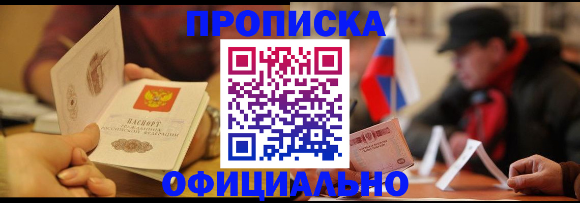 прописка в Тольятти